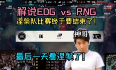九游体育官方入口-EDG险胜RNG，Kanavi完成史诗逆转宿敌对决四强赛，留下经典瞬间的简单介绍