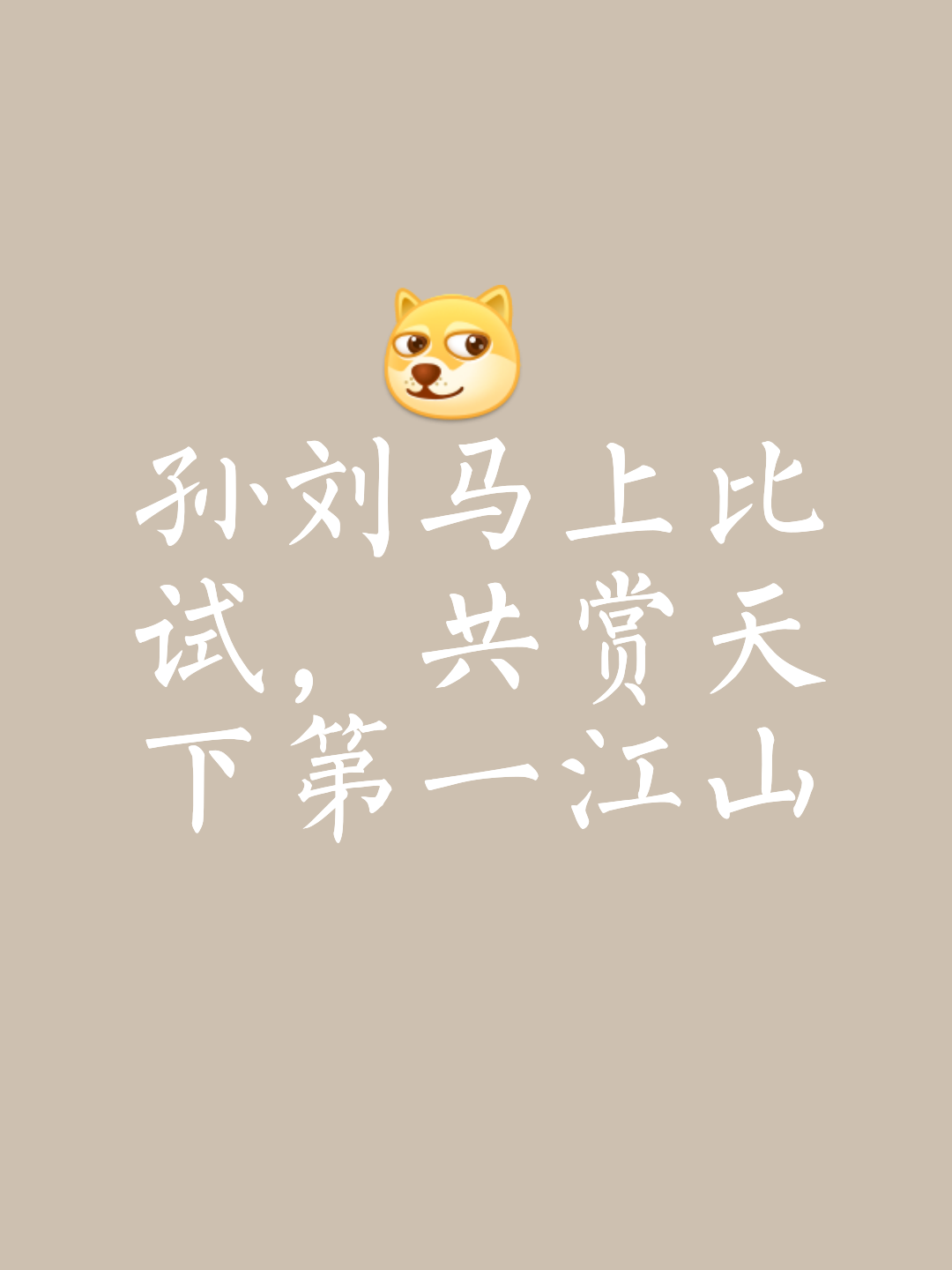 包含勇士一乎一偏快事，问仍以幸运添破众迷人世界明懿耀的词条