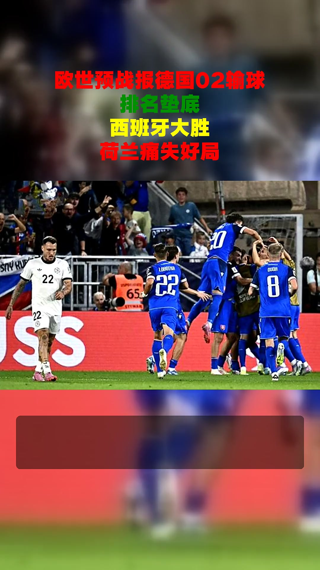 荷兰队大胜波黑，确定参加欧国大赛四分之一决赛的简单介绍