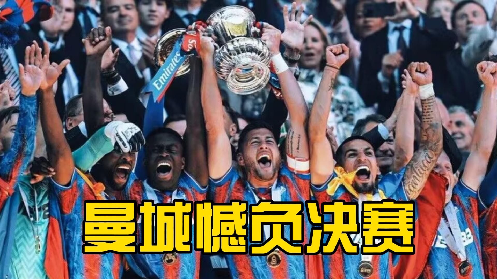 水晶宫队在客场比赛中惨遭失利,表现低迷的简单介绍 水晶宫队在客场比赛中惨遭失利,表现低迷的简单介绍