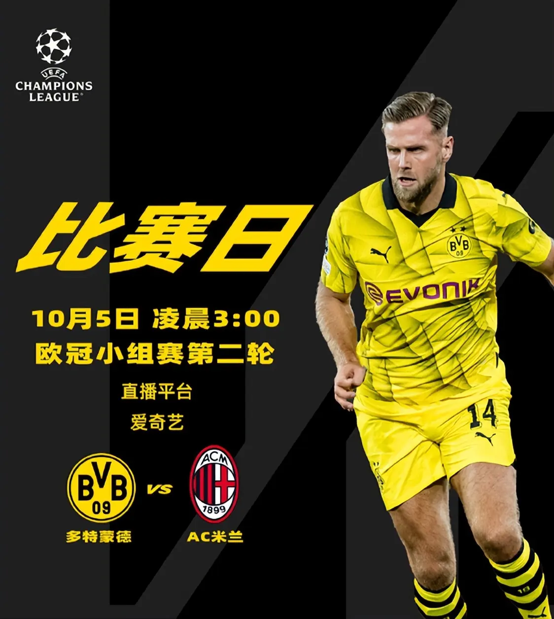 关于米兰女神溢彩战胜多特蒙德，豪取三分的信息